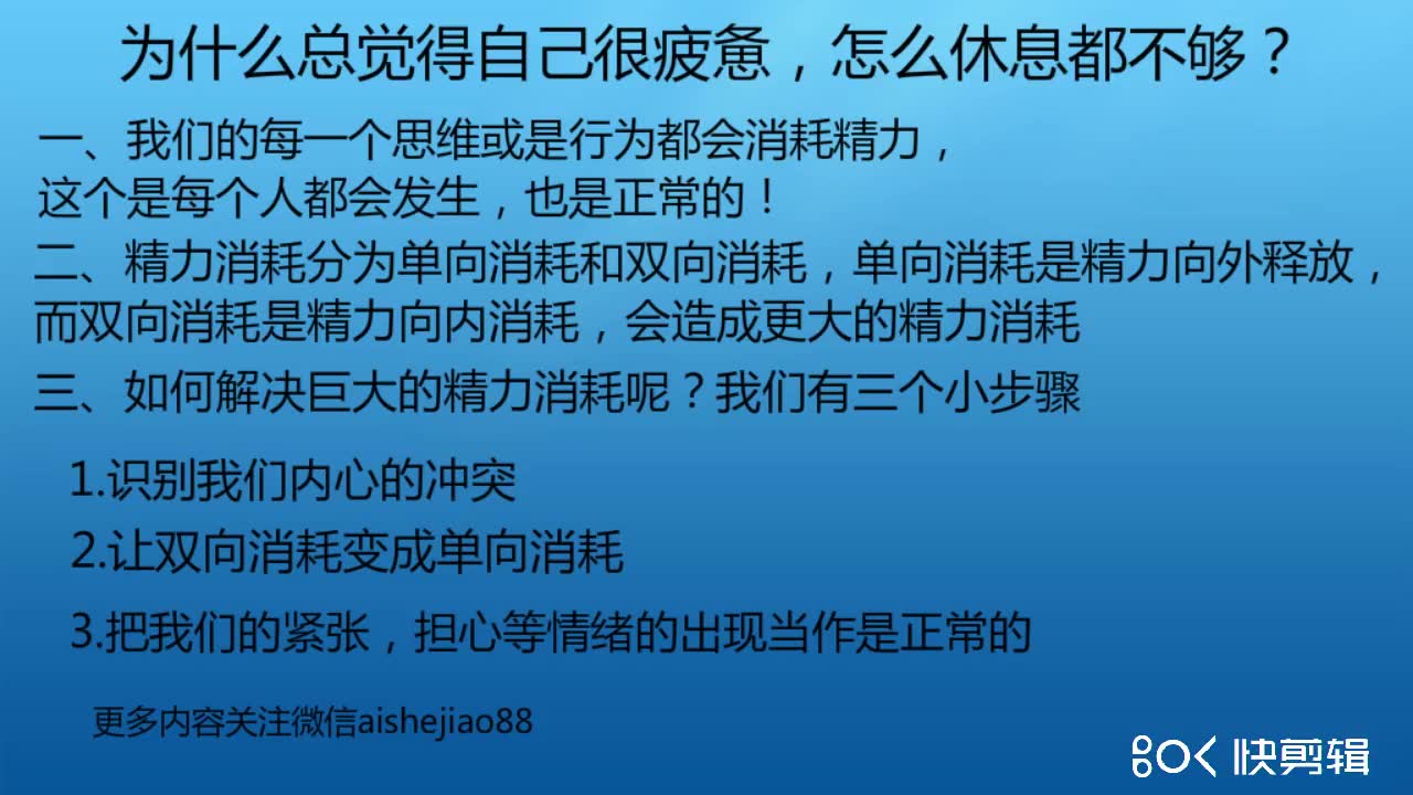 [图]治愈社交恐惧症——为什么总觉得自己很疲惫，怎么休息都不够？