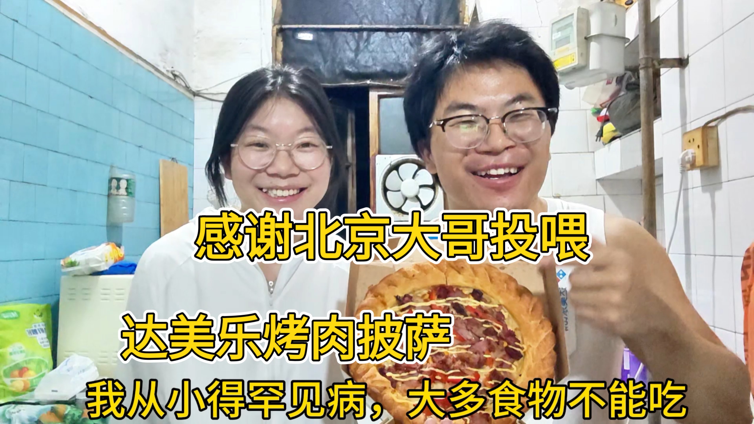 太舒服了！18岁第一次达美乐夹心披萨，烤肉双层夹心，一口下去美汁汁吃爽了！