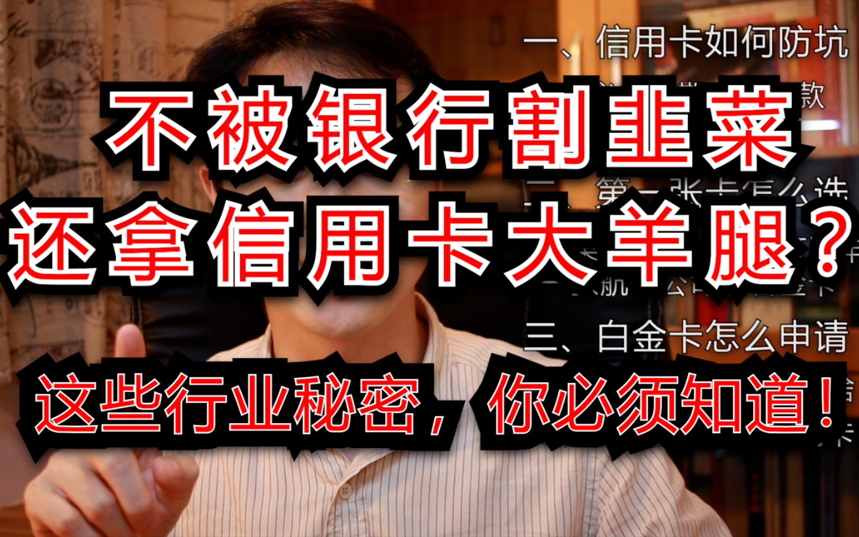 解密:用信用卡18年没被坑,还越刷越赚的原因,劳动节大公开哔哩哔哩bilibili