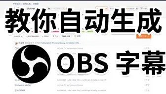 直播也能加字幕！教你用 OBS 自动生成实时字幕