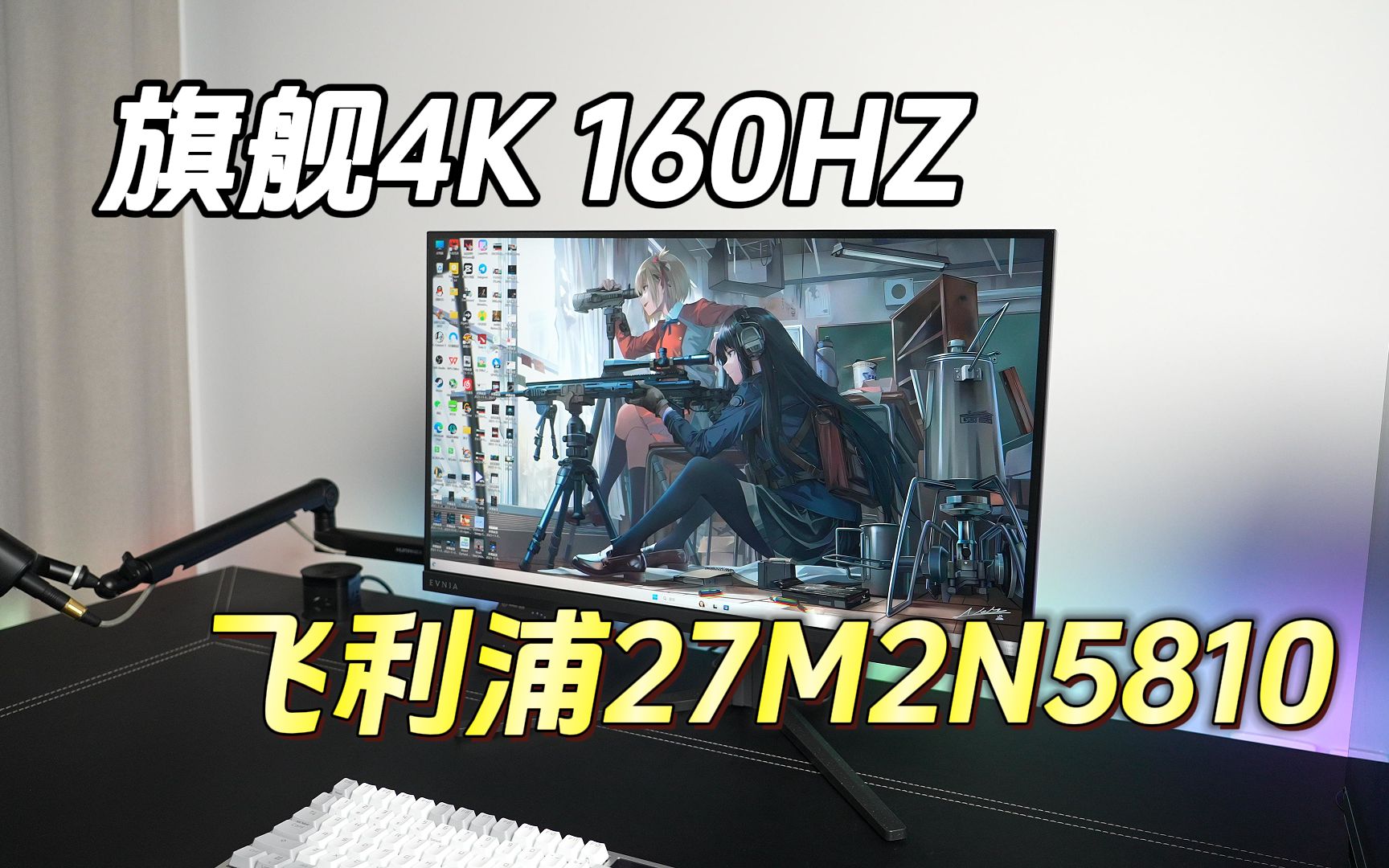 低调外观,强劲性能,4K160HZ飞利浦M2系列旗舰机皇27M2N5810哔哩哔哩bilibili