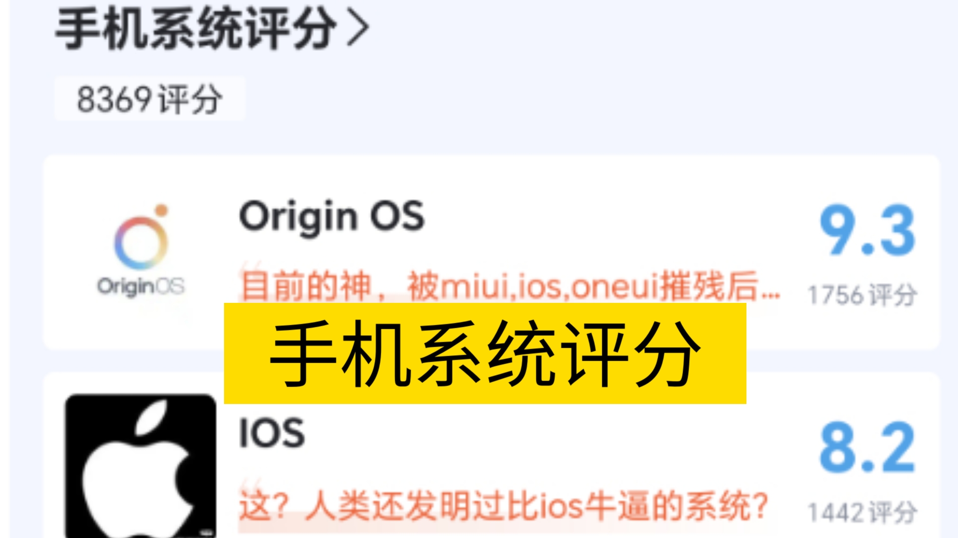 [虎扑评分]手机系统评分哔哩哔哩bilibili