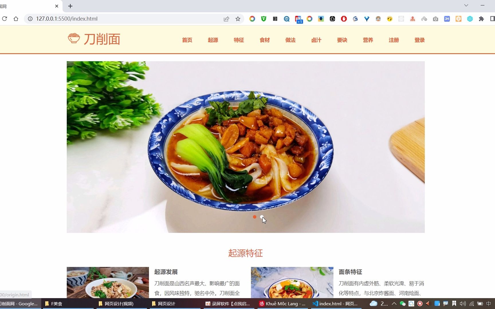 [图]web期末网站设计大作业 美食文化网站作业 基于HTML制作美食刀削面网页设计与实现（10页）