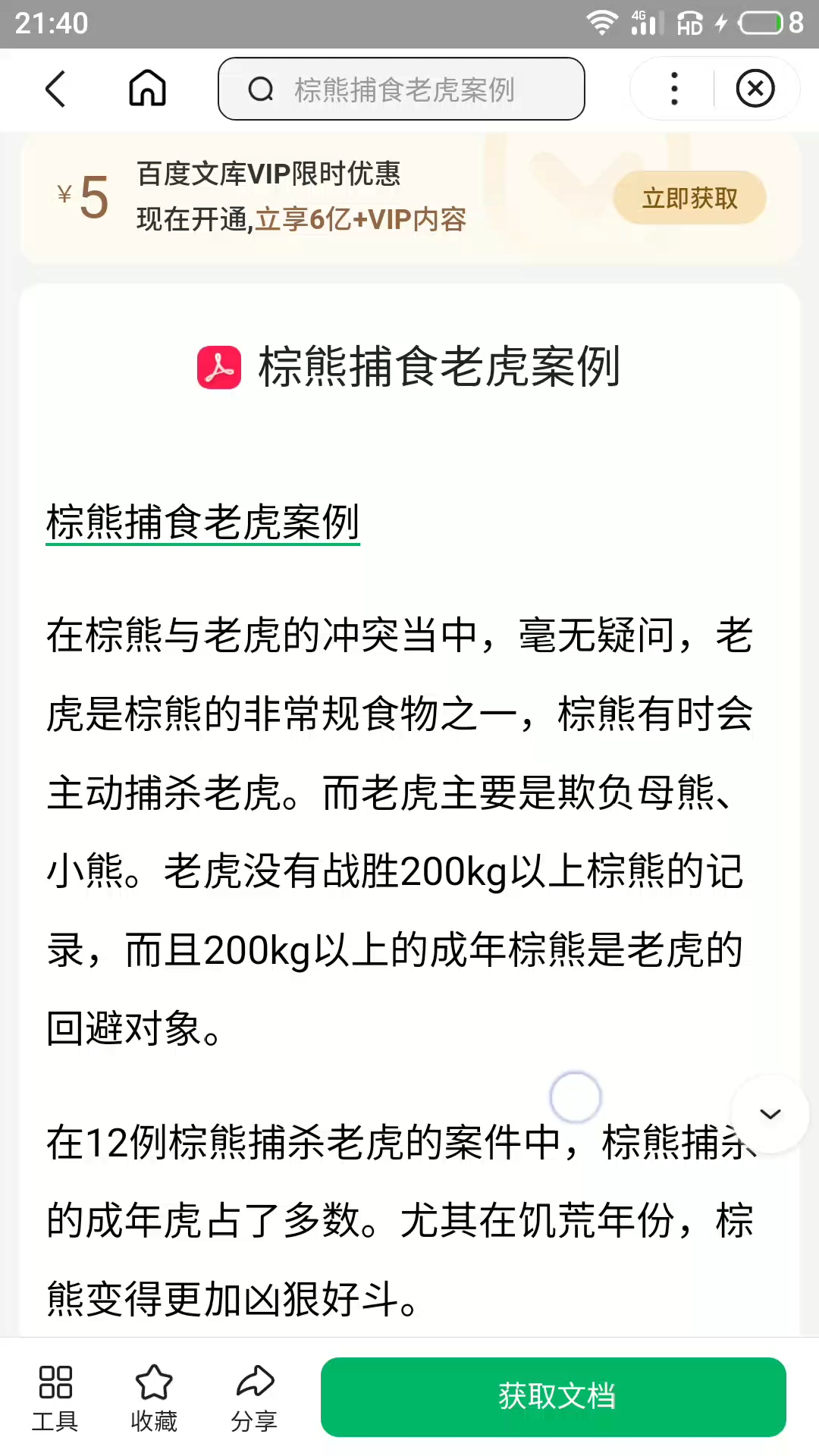 [图]棕熊捕食老虎的案例视频。