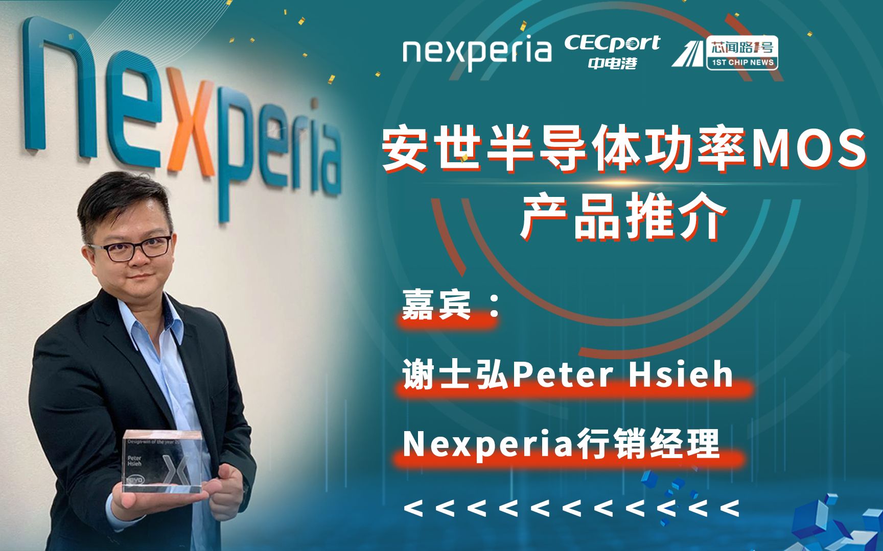 汽车级与非汽车级功率MOSFET详细介绍!Nexperia安世半导体在香港&台湾连线开课哔哩哔哩bilibili