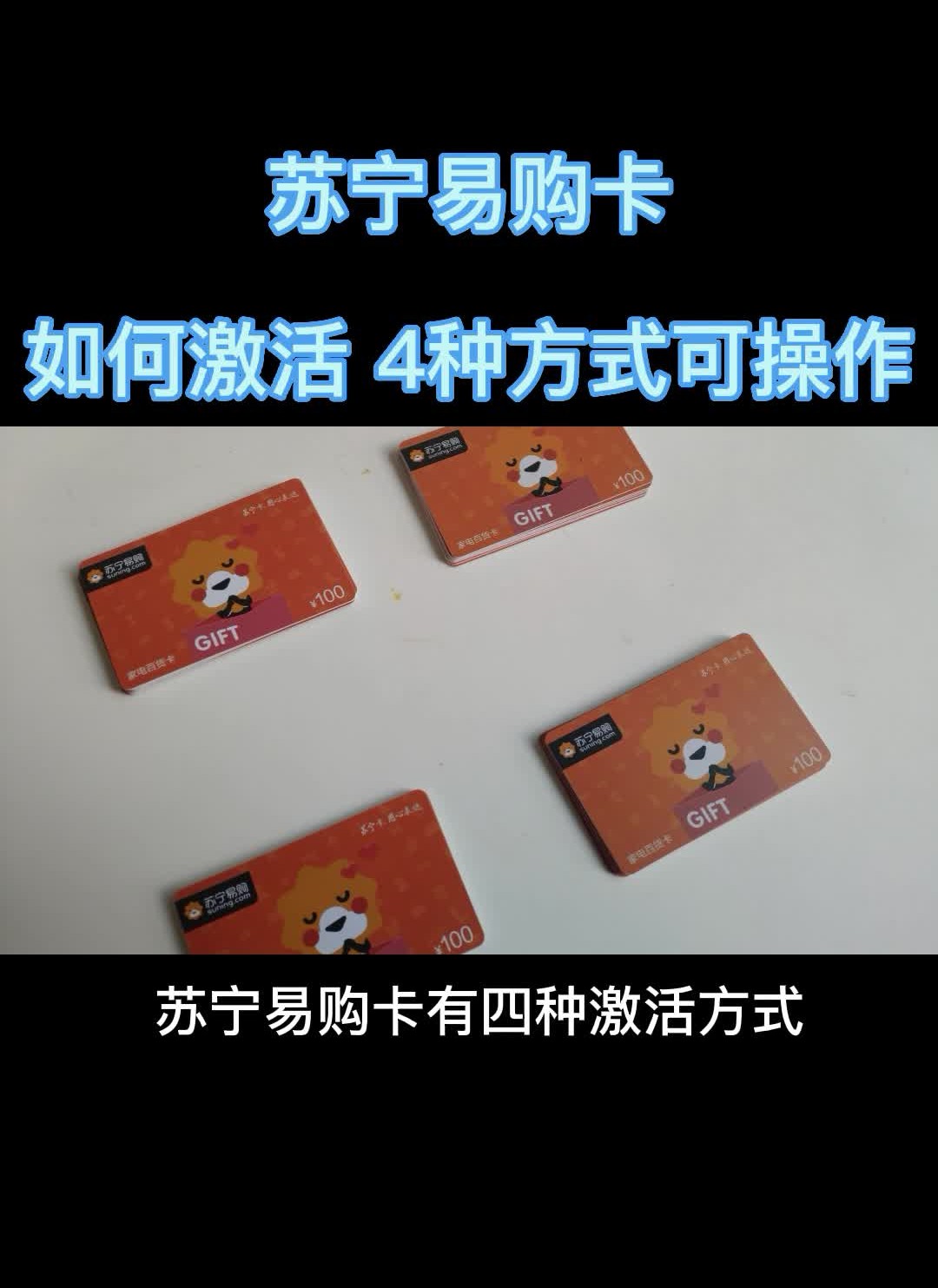 苏宁易购的卡怎么可以激活哔哩哔哩bilibili