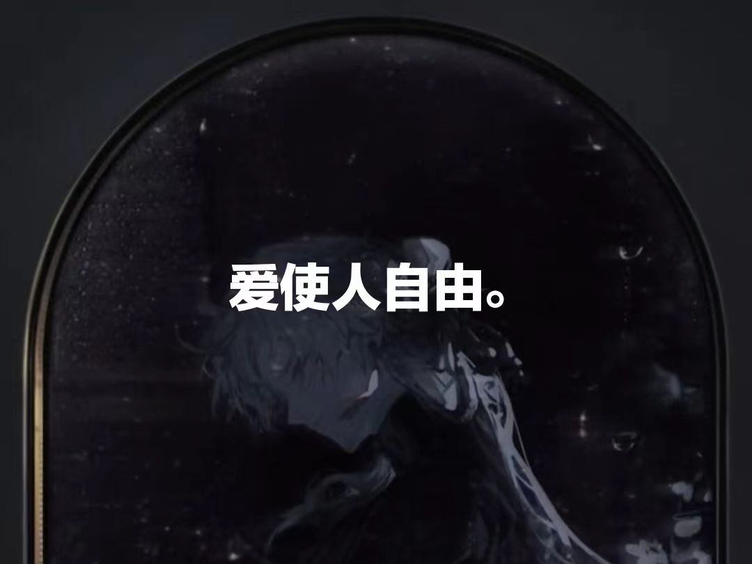 【应星】爱使人自由.哔哩哔哩bilibili