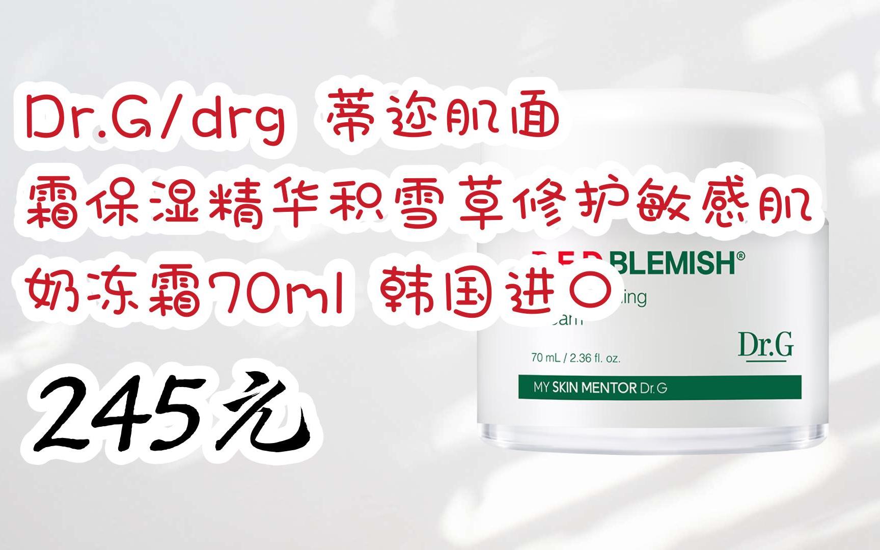 g/drg 蒂迩肌面霜保湿精华积雪草修护敏感肌 奶冻霜70ml 韩国进口 245