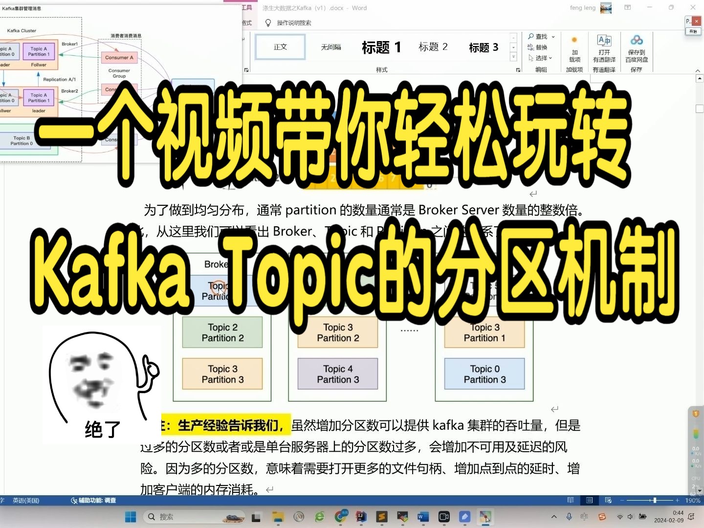 一个视频带你玩转kafka topic的分区原理与机制