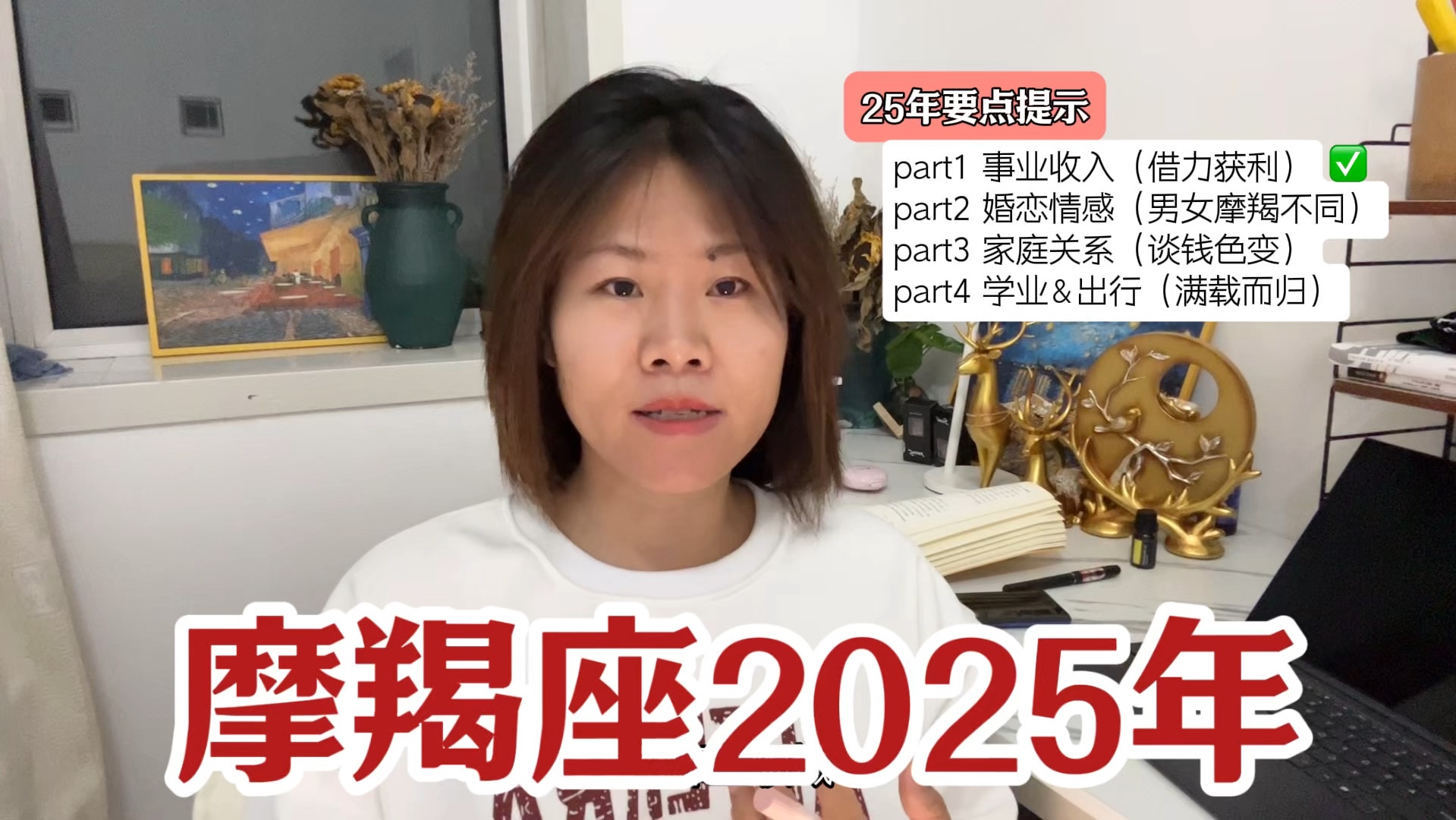 摩羯座2025年的发展哔哩哔哩bilibili