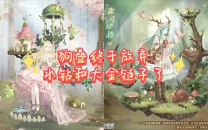 Download Video: 【奇迹暖暖】信鸽精灵套装爆料