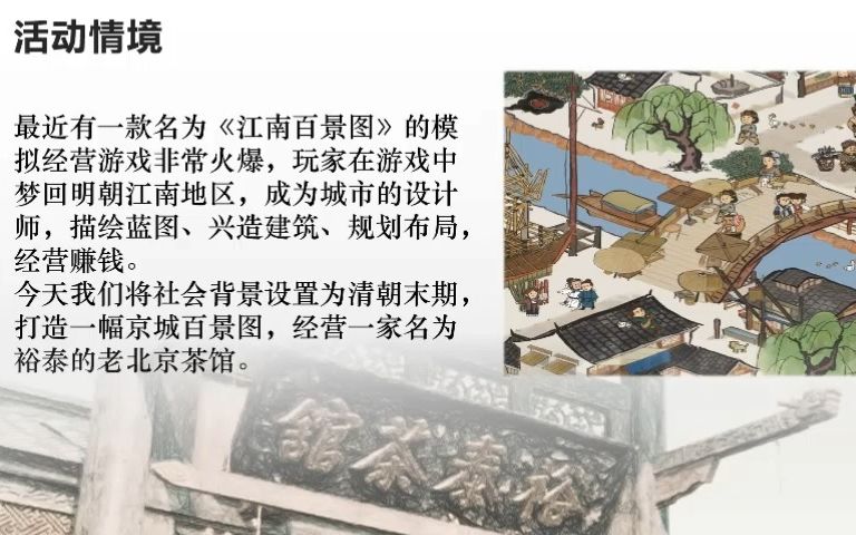 [图]师范生试讲|《茶馆》优秀情境讲语言艺术获比赛优秀教学奖