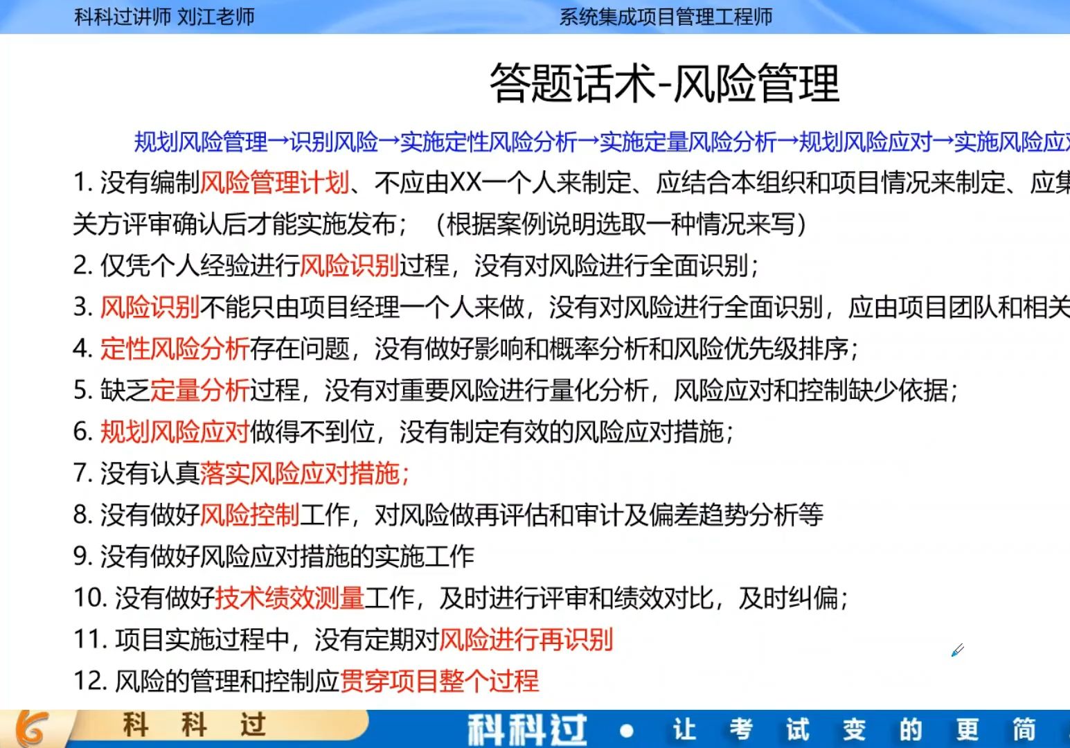 系统集成项目管理工程师案例分析:项目风险管理话术哔哩哔哩bilibili