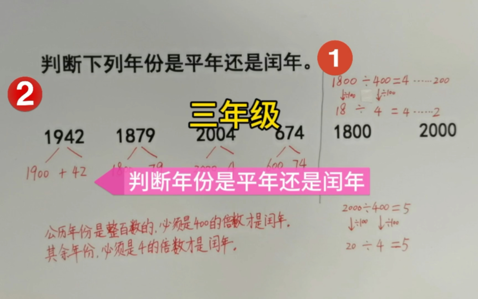 三年級數學,快速判斷平年與閏年,詳細易懂