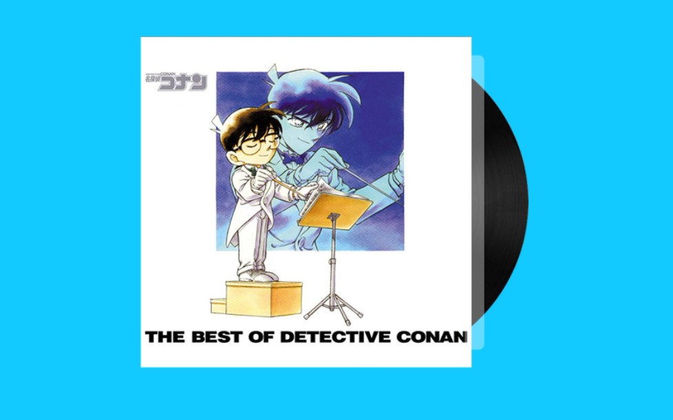 名侦探柯南thebestofdetectiveconan1高音质