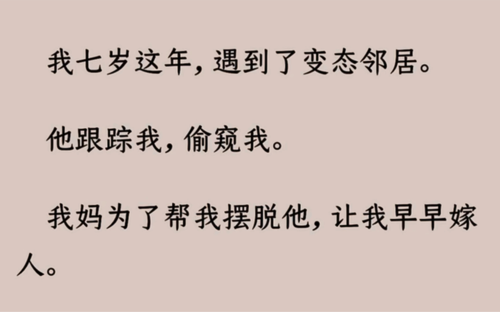 [图](全文)菁菁，昨晚上我又看到隔壁的梁宸偷窥你了，他现在长大了，比你弟弟还高出半个头。