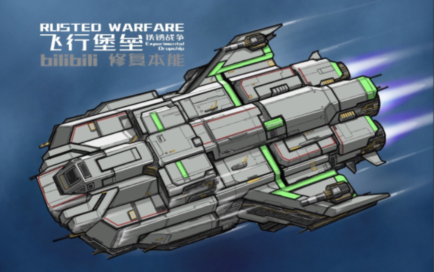 铁锈战争飞行堡垒3d化设计