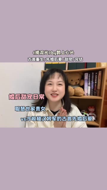 好久没看到这么甜的古言先婚后爱啦!哔哩哔哩bilibili