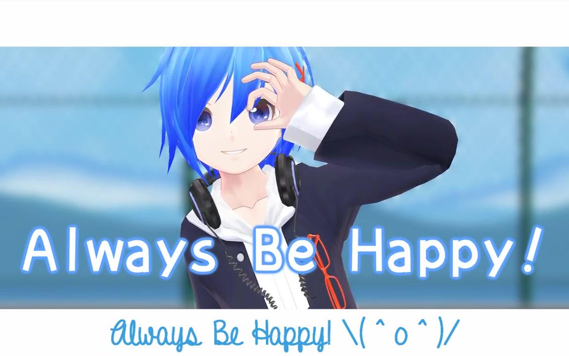 [图]【KAITO V3】 Always Be Happy！！