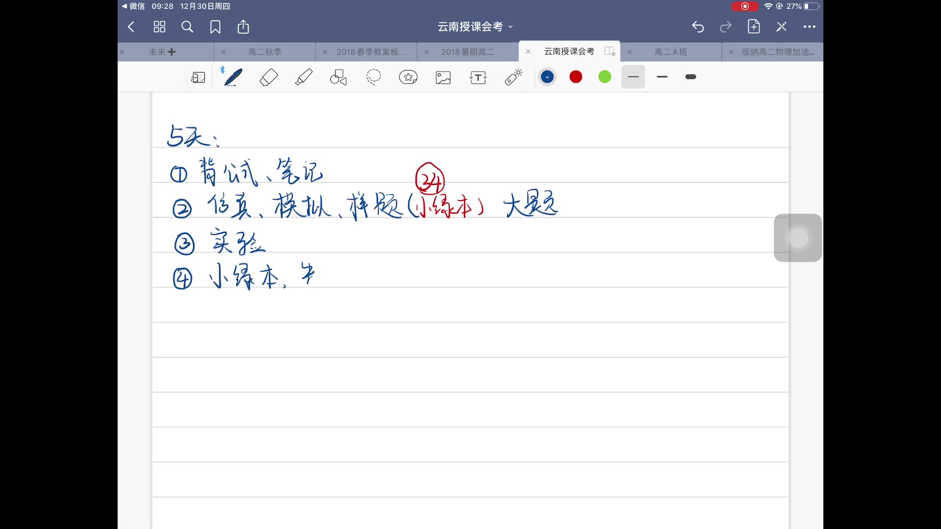 版纳疫情期间网课,12.31物理C班课程哔哩哔哩bilibili