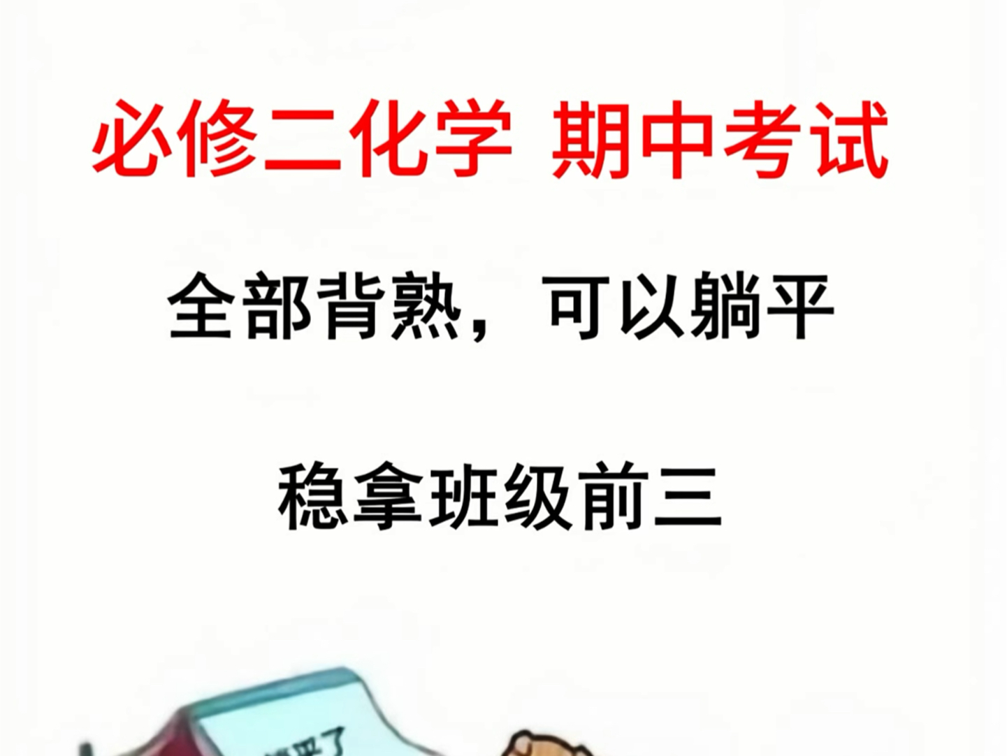 高中化学必修第二册,期中复习各单元必背重点,全部为同学们编写好了,成绩较弱的学生,好好看一遍,背完成绩不下95哦.#高中化学必修二#必修二化学...