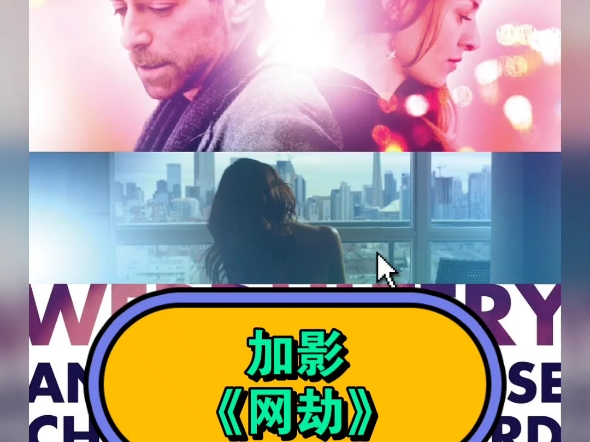 加拿大影《网劫》超高清1080P中文字幕哔哩哔哩bilibili