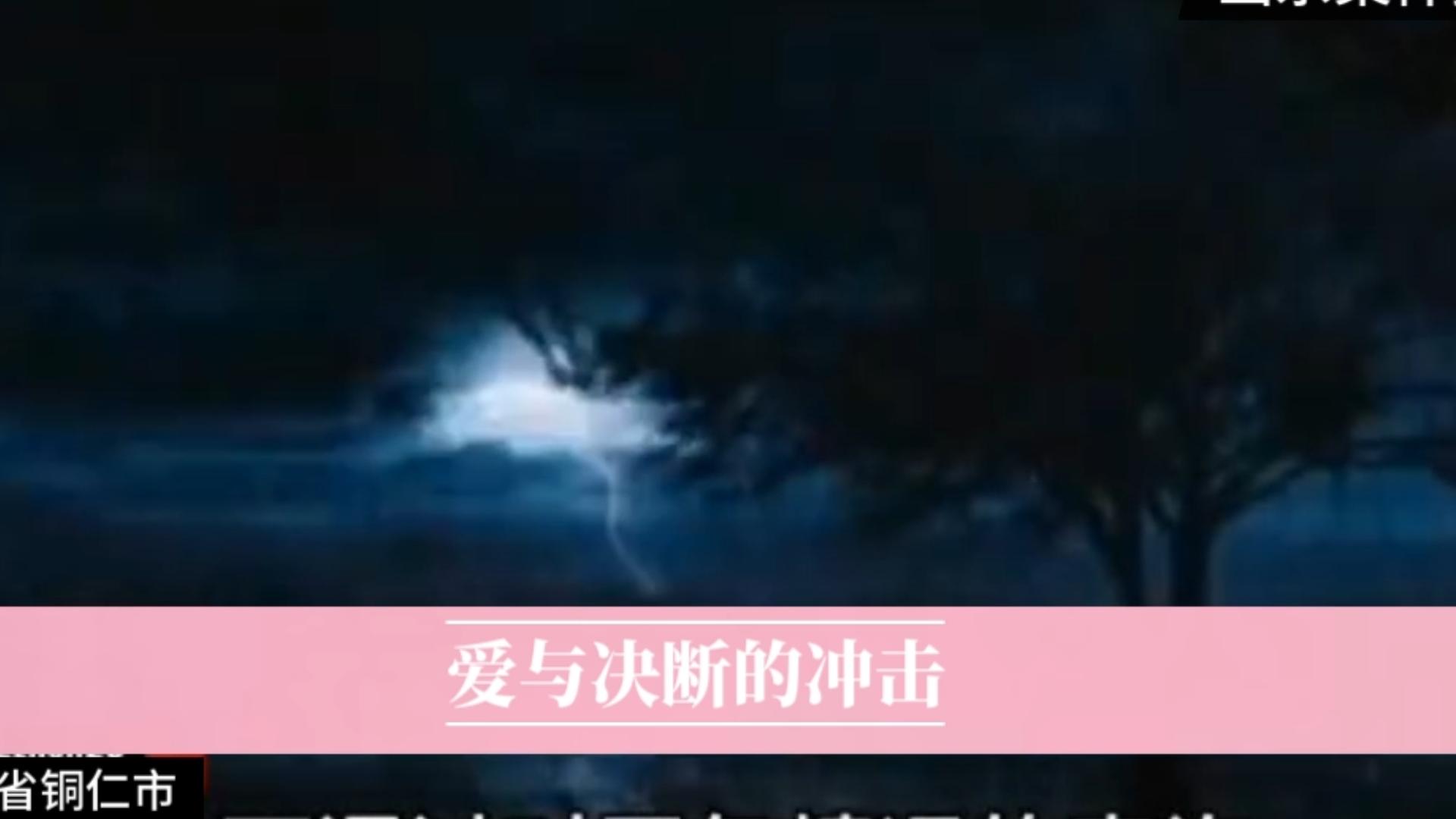 贵州省铜仁市 《爱与决断的冲击》哔哩哔哩bilibili