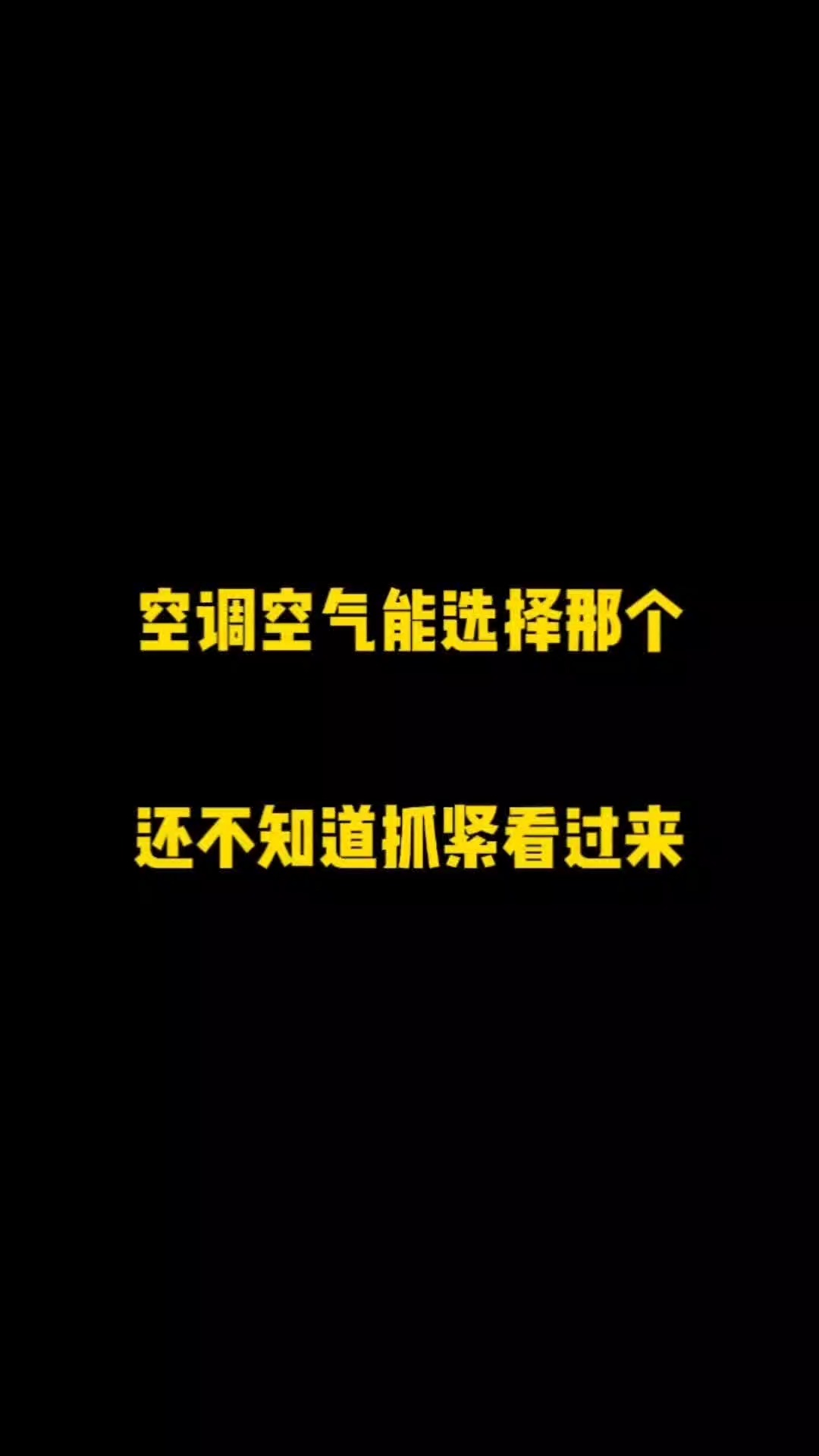 空调空气能选择那个,还不知道的抓紧看看#烟台空气能取暖 #烟台空气能 #招远空气能 #招远空气能厂家 #招远空气能取暖哔哩哔哩bilibili