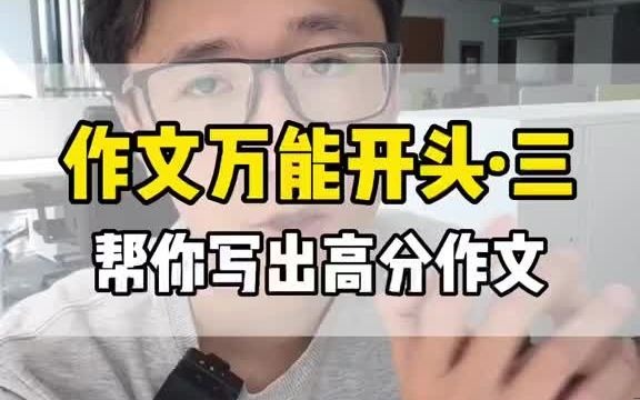 [图]101_冰心奶奶都在用的神仙作文开头，帮你写出一类作文 开头  素材