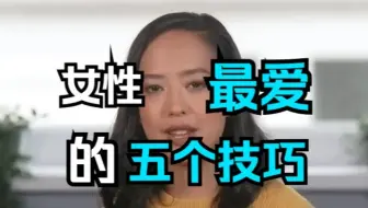 泌尿科医生：女性最喜欢的技巧（她想要的方式就是这样）