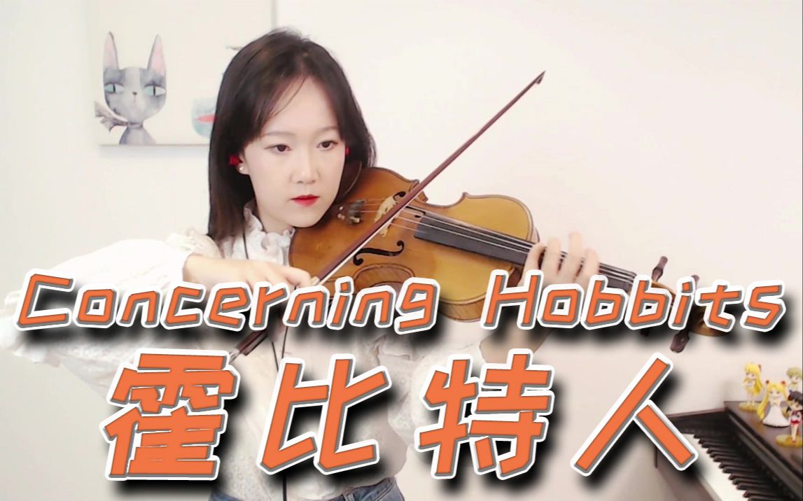 [图]【小提琴/揉揉酱】《魔戒·护戒使者》插曲《Concerning Hobbits（霍比特人）》附小提琴谱