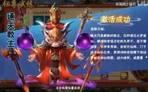 Download Video: 【造梦大乱斗】三测 通天试用 外传氪不到就在大乱斗试试