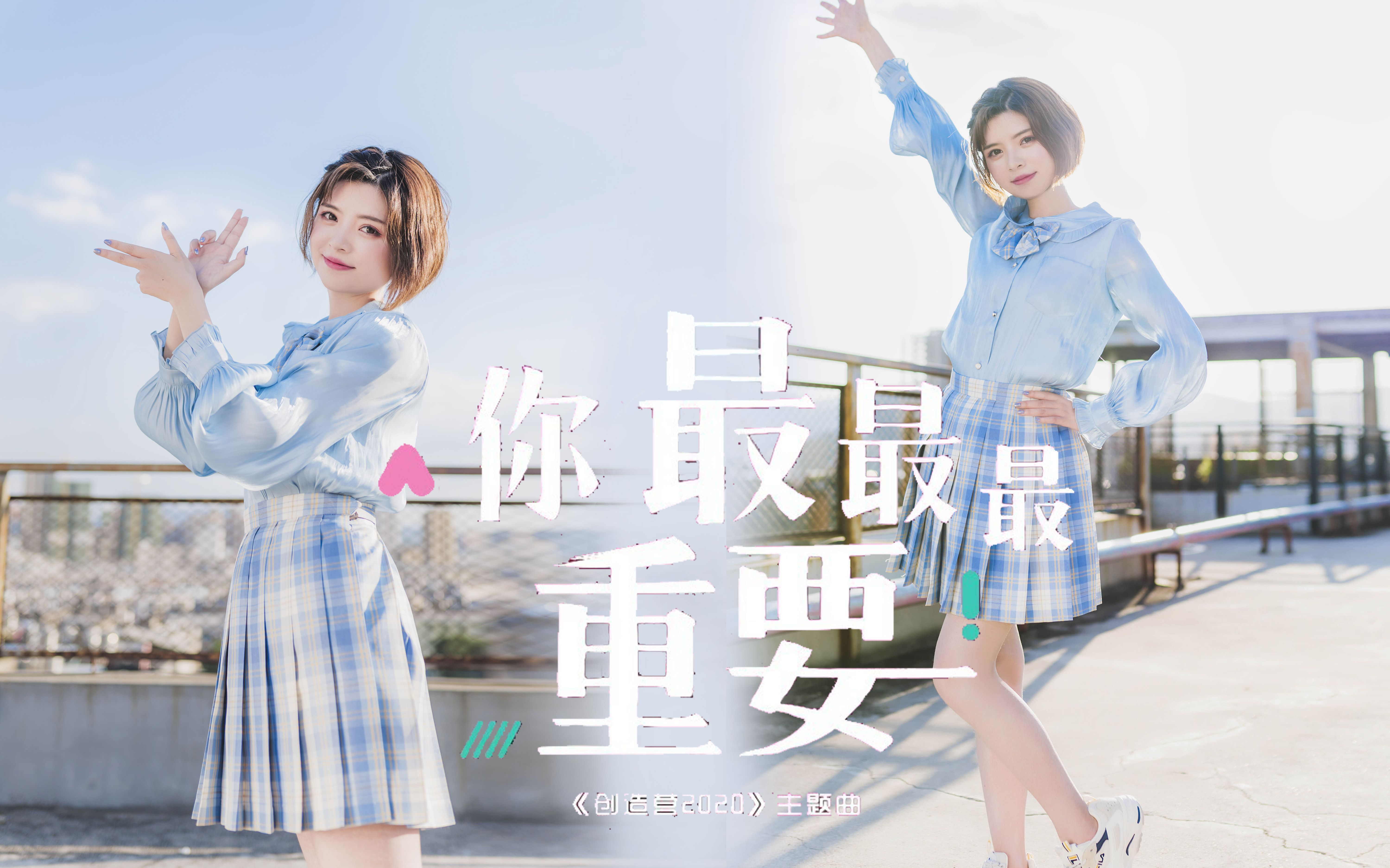 当北极星照亮远方创造营2020主题曲你最最最重要露琪亚