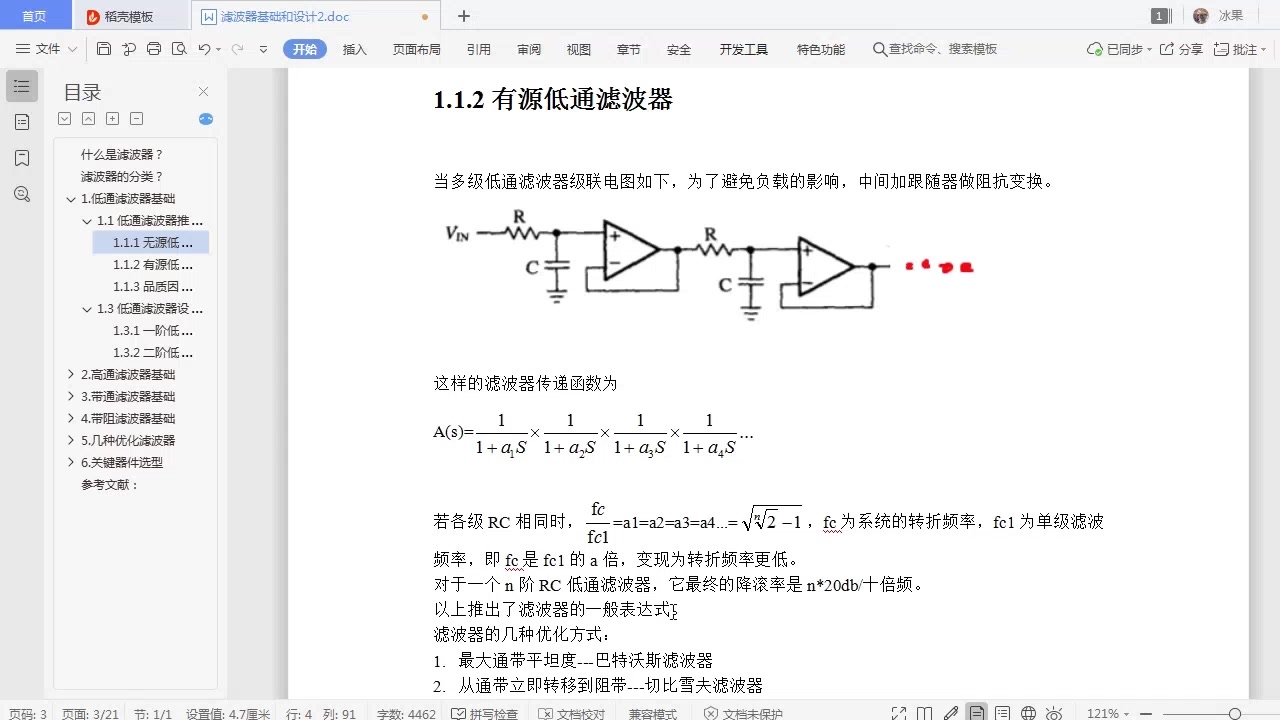 滤波器基础和设计哔哩哔哩bilibili