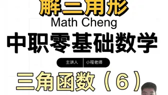 三角函数终篇 解三角形 最后一节！涉及大题