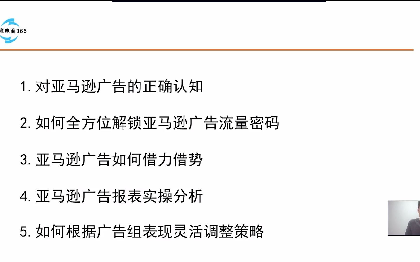 亚马逊广告的正确认知,广告报表实操分析哔哩哔哩bilibili