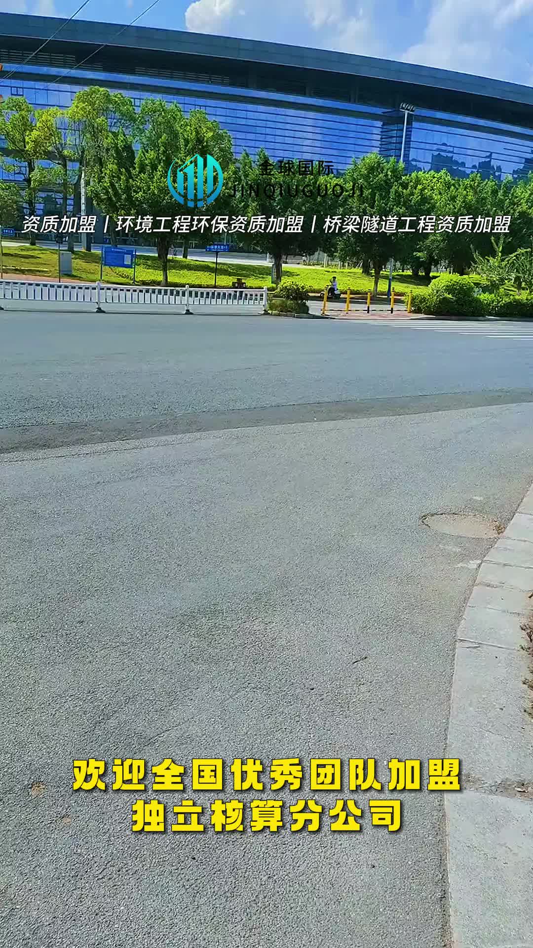 如何确保工程质量与安全,让每一项建设都无懈可击! #北京工程设计资质加盟公司 #河北工程监理甲级资质加盟公司 #资质加盟哔哩哔哩bilibili