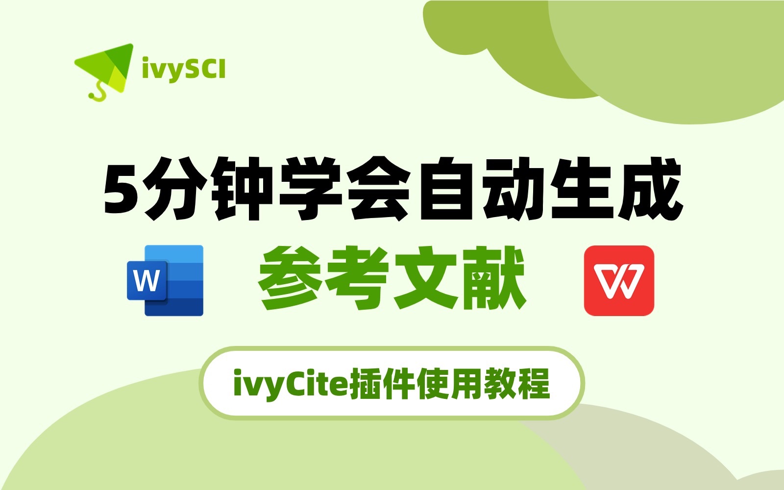 5分钟学会自动生成参考文献,再也不用担心参考文献被标红了哔哩哔哩bilibili