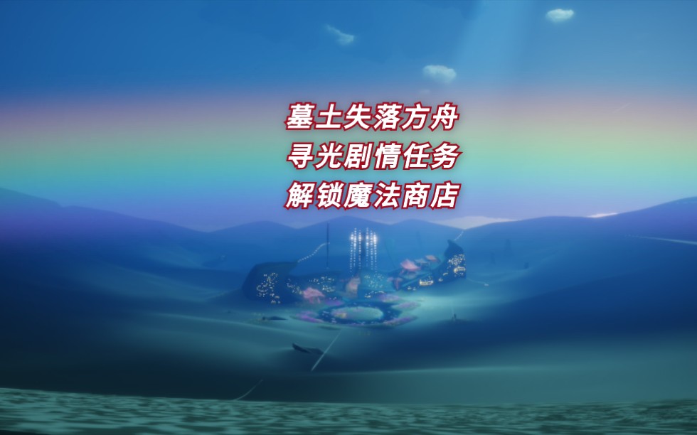 sky光遇魔法季剧情任务念之灵水之灵风之灵地之灵心之灵火之灵