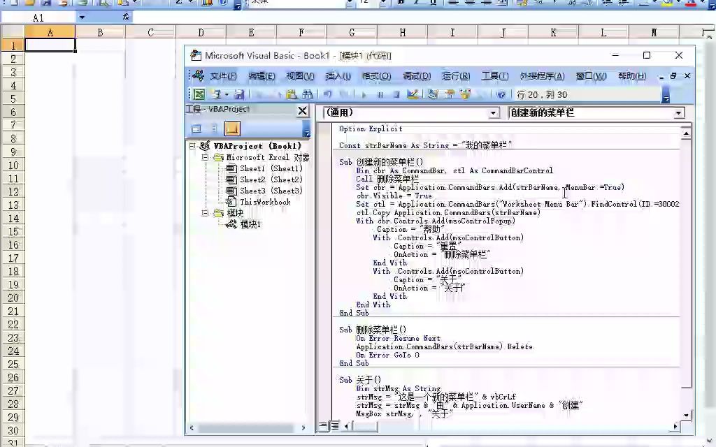 Excel-VBA-创建新的菜单栏