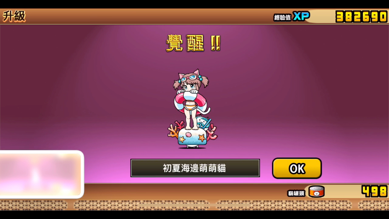 夏色萌萌猫三阶_猫咪大战争