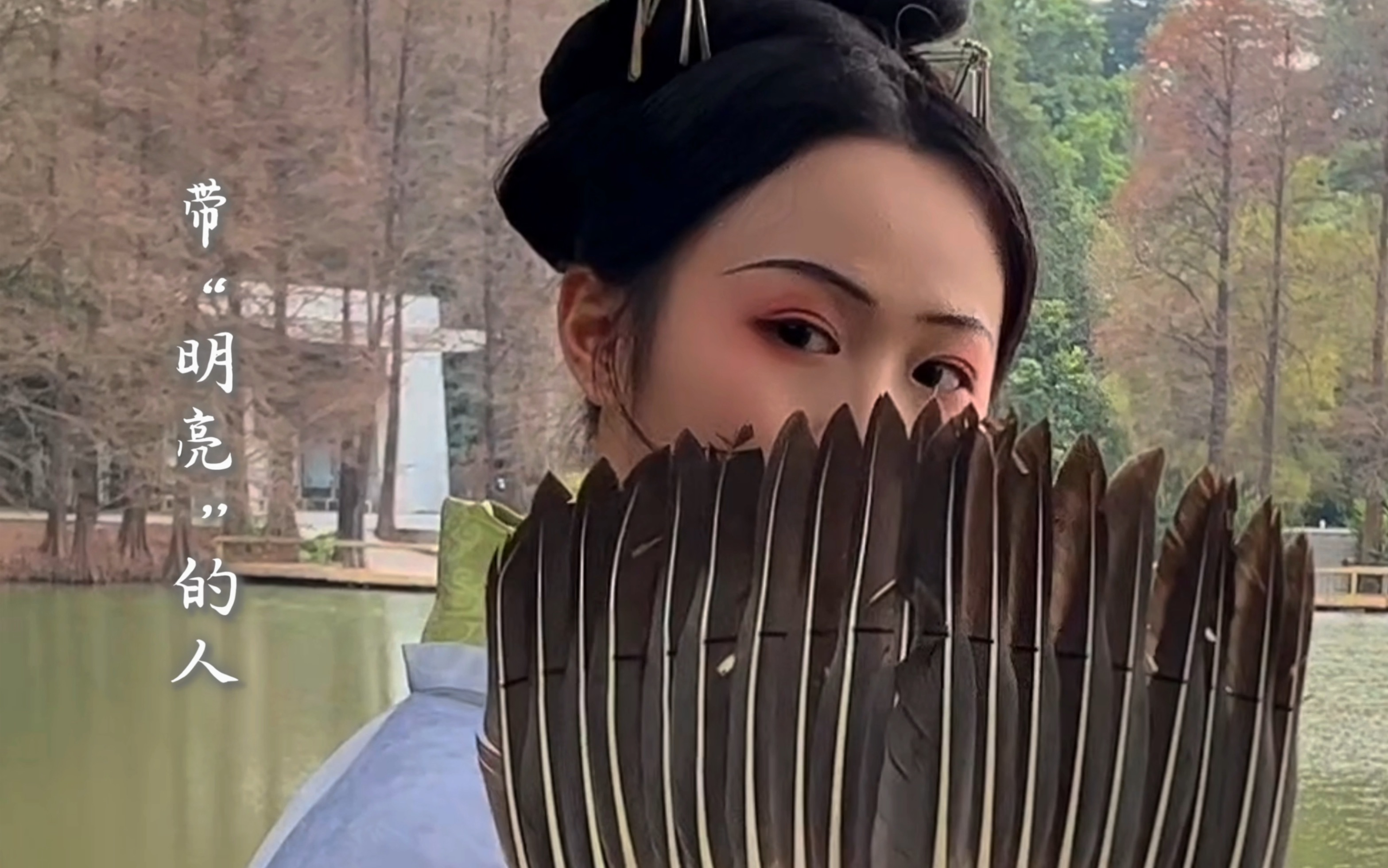 "莫作孔明责妇,正得阿承丑女" 想象中的黄月英 复原汉服东汉(汉晋)妆