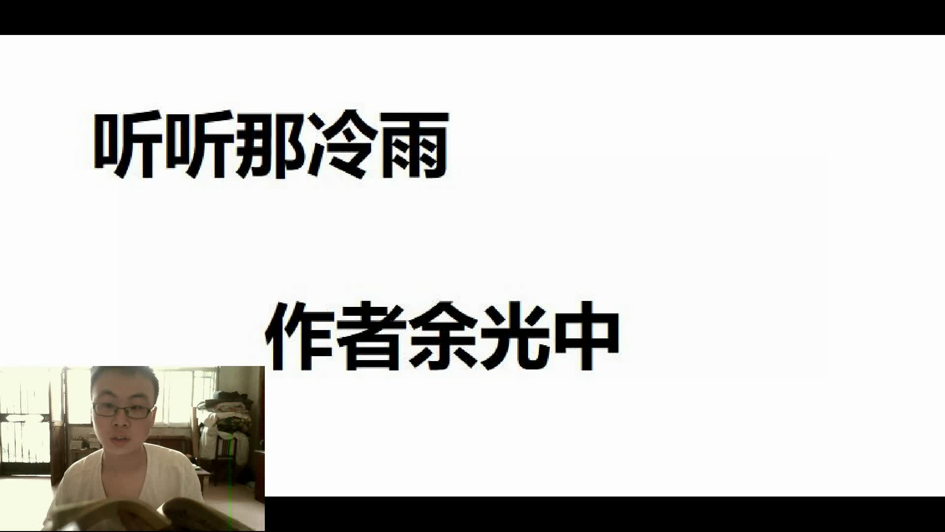 听听那冷雨 朗诵 董文子 董文哔哩哔哩bilibili