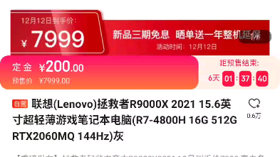 拯救者R9000x京东商城有货了,行动吧少年!!哔哩哔哩bilibili