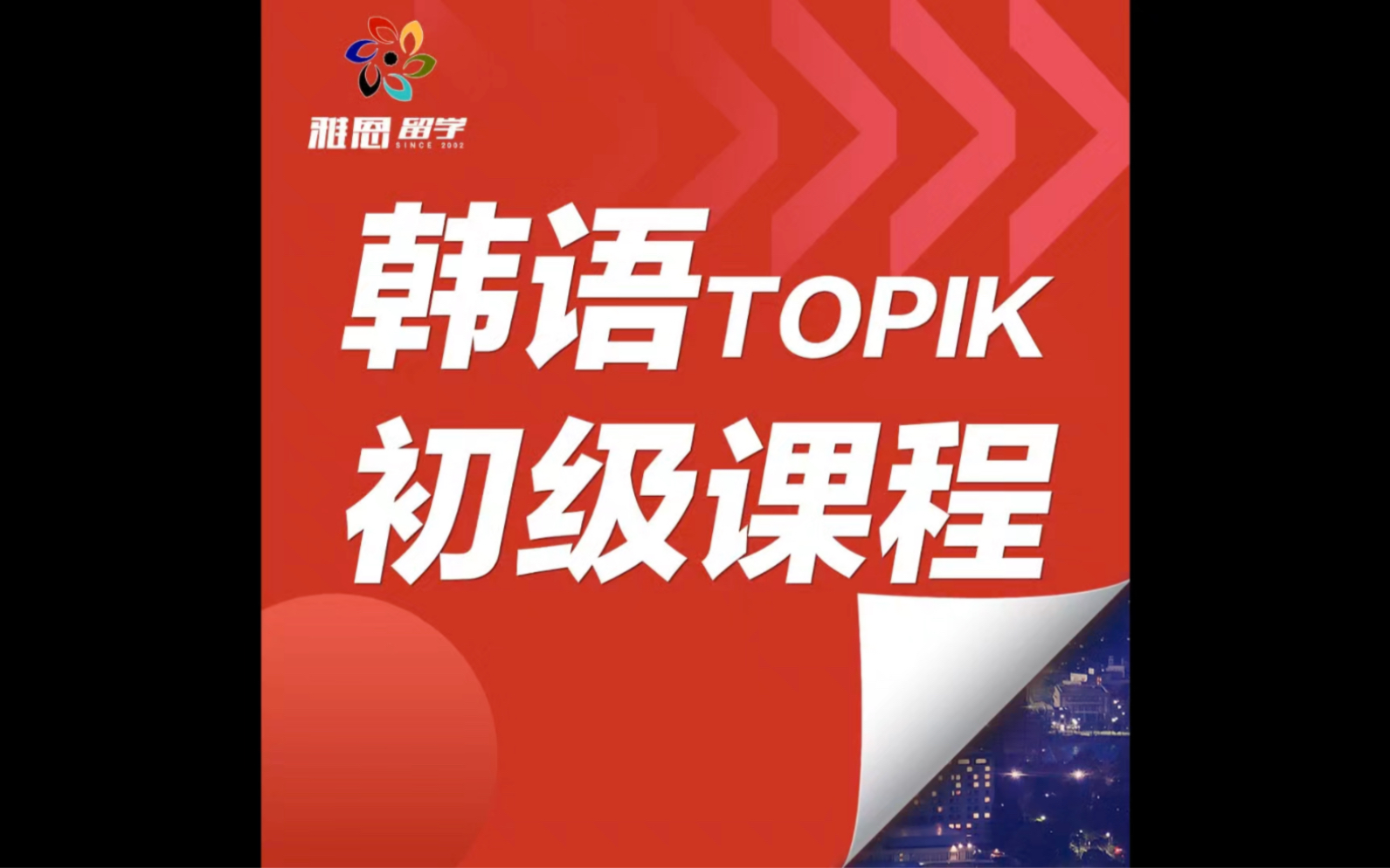 高考留学韩语培训好吗女生留学在线 高考留学韩语培训好吗女生留学在线