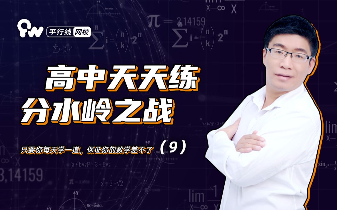 【高中数学】特殊函数为什么特殊,怎么利用特殊函数性质求解函数不等式?看了这道题你就知道.哔哩哔哩bilibili