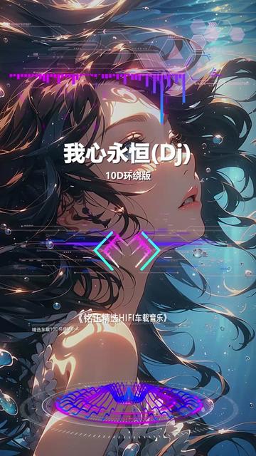 高速神曲 我心永恒dj哔哩哔哩bilibili