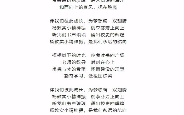 [图]杨浦区教育学院附属小学校歌《梦想的翅膀》（伴奏版）