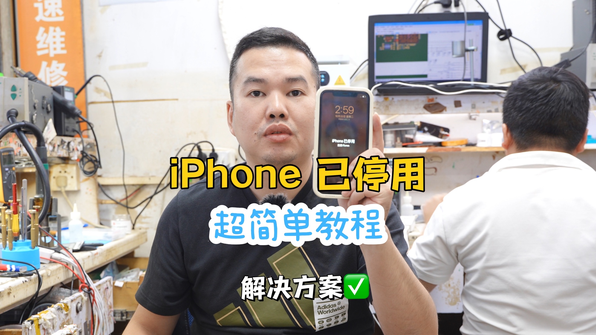 iPhone已停用该怎么办?不用慌教程来了❗️哔哩哔哩bilibili