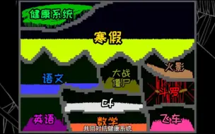 Download Video: 《粉末游戏》—课程大战！游戏能打败健康系统吗？（3）